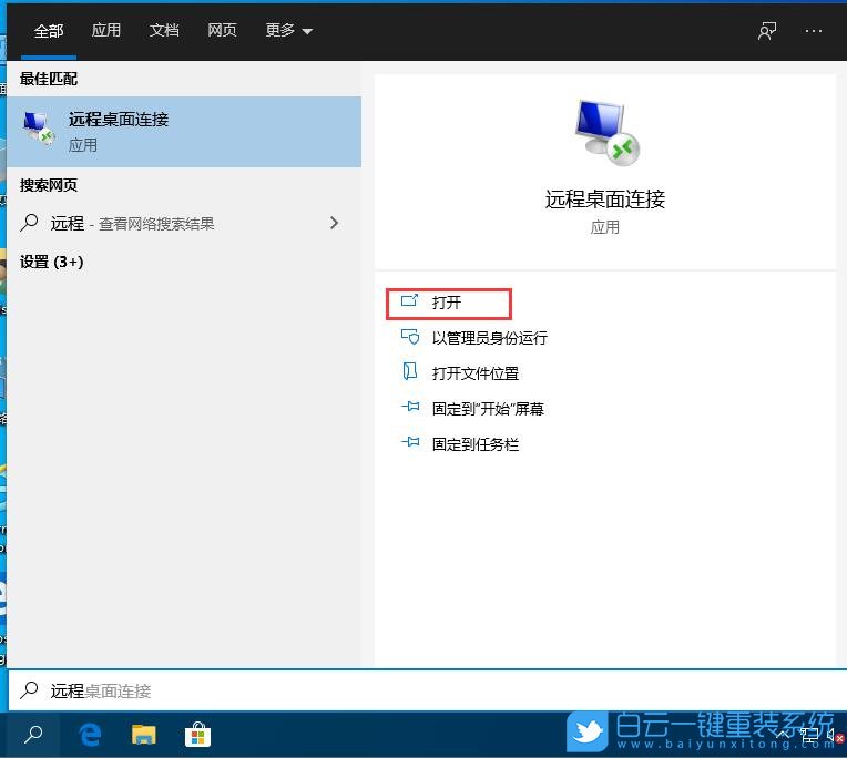 win10,遠程桌面連接步驟