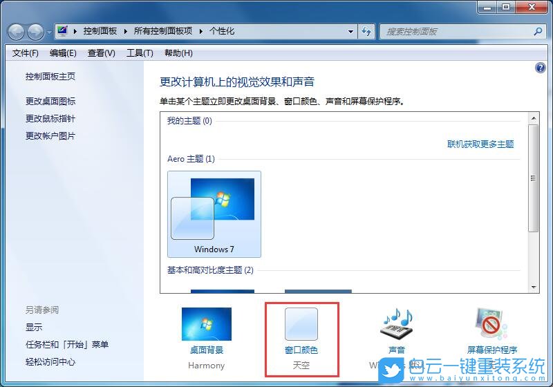 win7,護眼模式步驟