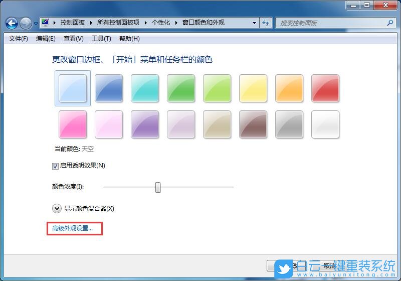 win7,護眼模式步驟
