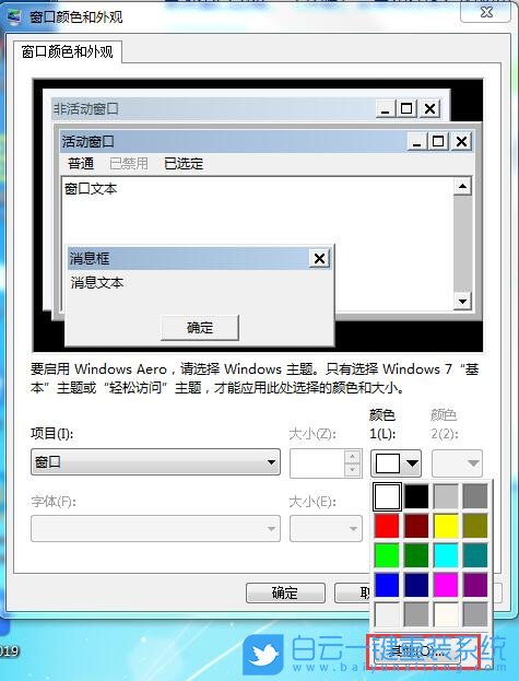 win7,護眼模式步驟