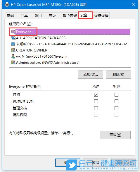 win10,打印機,打印機拒絕訪問步驟