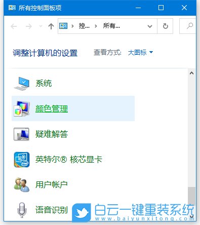 win10,顏色管理,顯示器顏色校準步驟