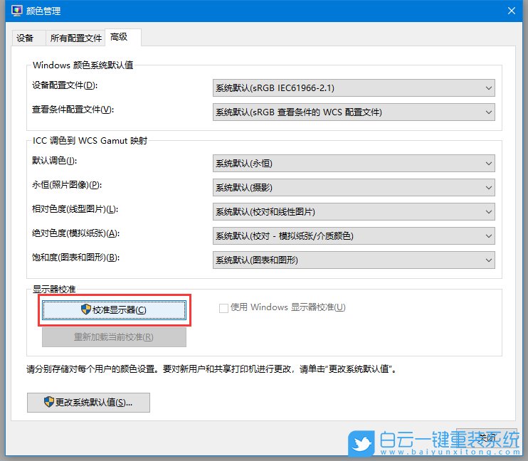 win10,顏色管理,顯示器顏色校準步驟