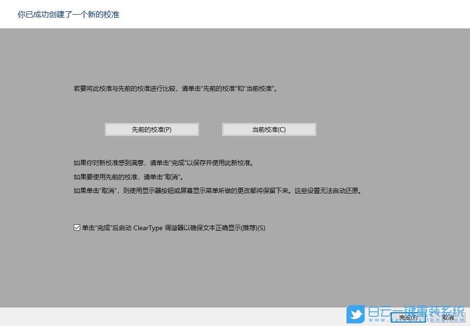 win10,顏色管理,顯示器顏色校準步驟