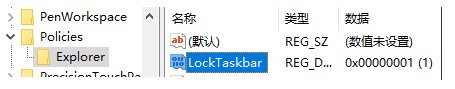 win10,強制鎖定任務欄步驟