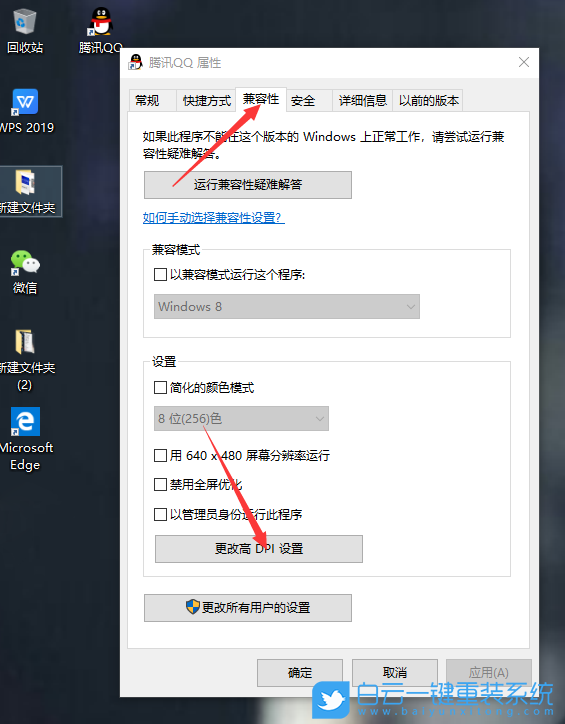 Win10,DPI,軟件DPI設置步驟