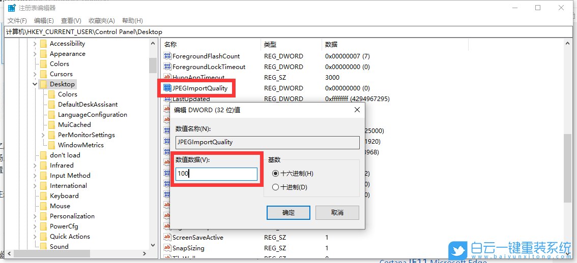 win10,注冊表,桌面壁紙質(zhì)量步驟