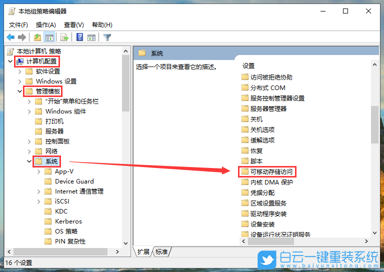win10,組策略,可移動(dòng)存儲(chǔ)步驟