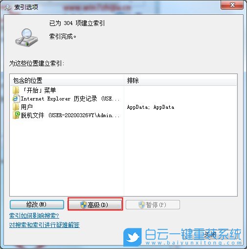 win7,隱藏文件,搜索步驟