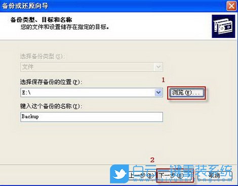 Windows,XP系統,備份還原數據步驟
