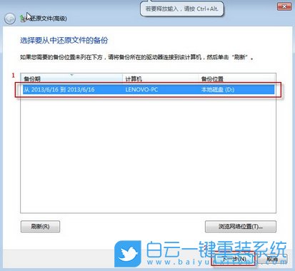 Win7,恢復備份數據步驟