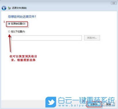 Win7,恢復備份數據步驟