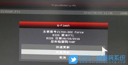 技嘉主板,刷Bios步驟