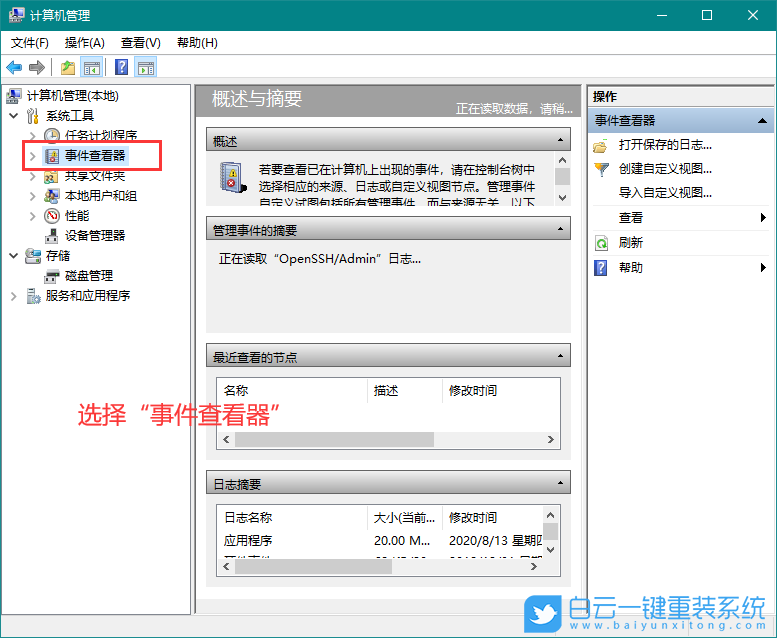 win10,系統日志步驟