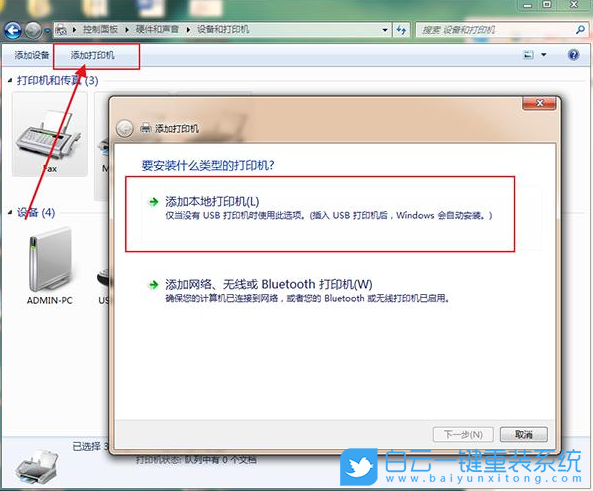 Win7,打印機,打印處理器步驟