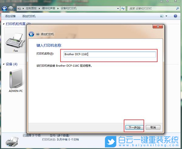 Win7,打印機,打印處理器步驟