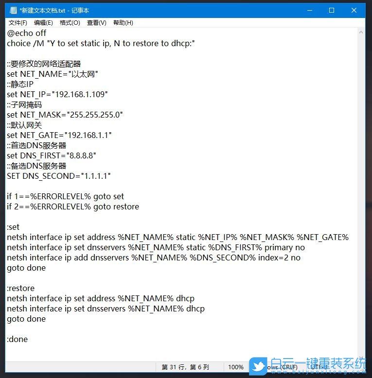 win10,IP地址,DNS步驟
