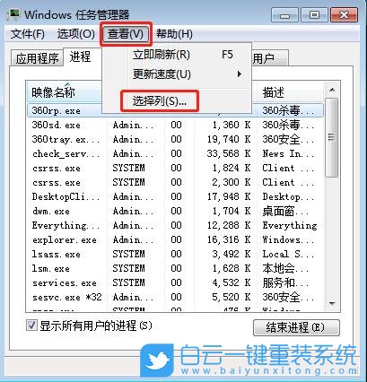 Win7,任務管理器,映像路徑名稱步驟