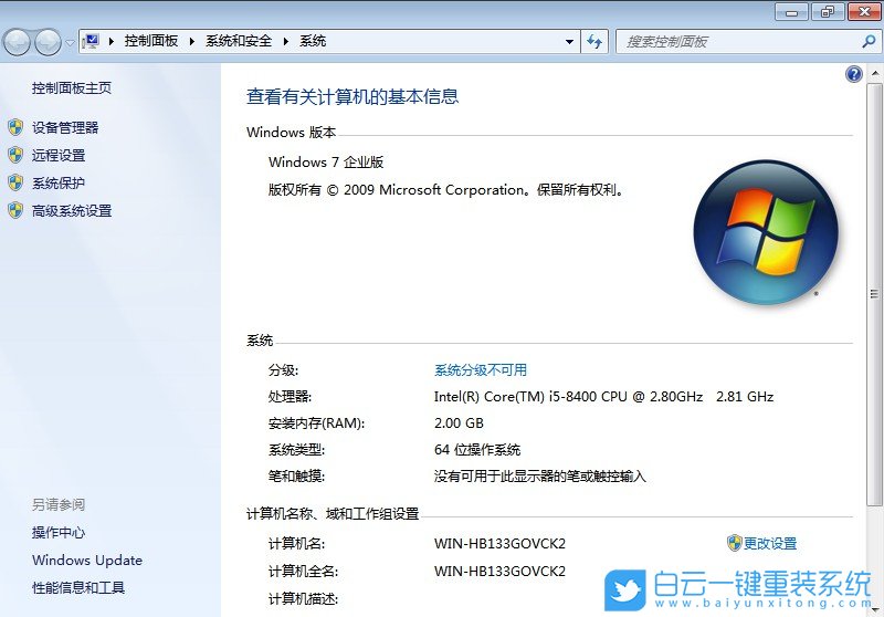 win7,硬件信息,配置信息步驟
