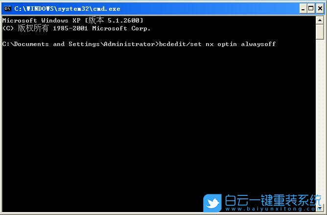 WinXp,數據執行保護步驟