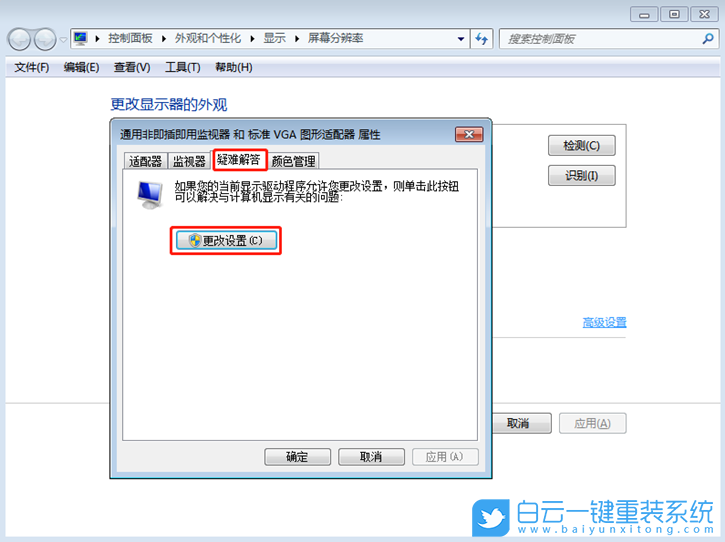 win7,硬件加速步驟
