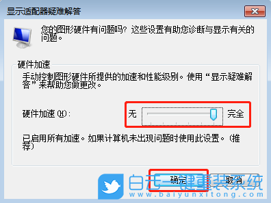win7,硬件加速步驟