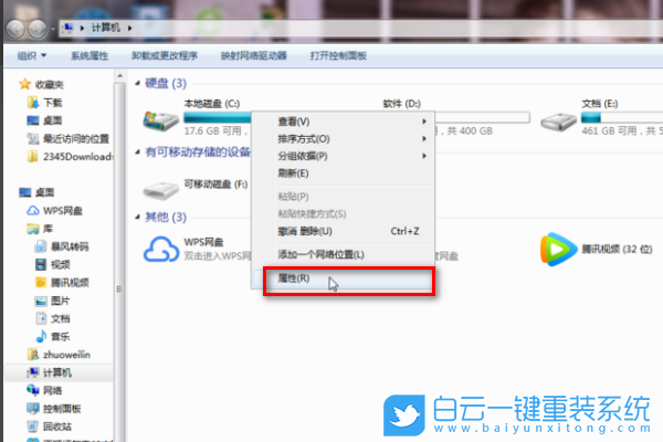 Win7,備份數據,重裝系統步驟