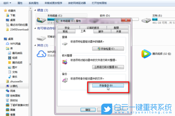 Win7,備份數據,重裝系統步驟