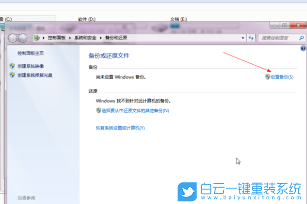 Win7,備份數據,重裝系統步驟