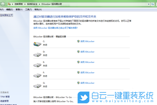 Win7,重裝系統,加密文件夾步驟