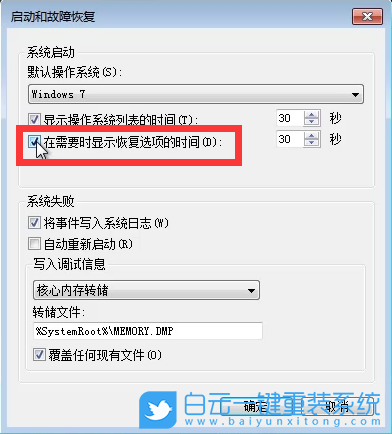 win7,啟動(dòng)修復(fù)步驟