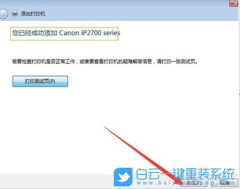 重裝系統(tǒng),win7,共享打印機(jī)步驟