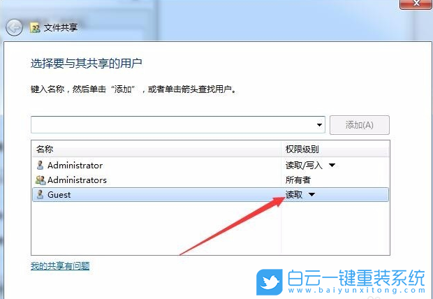 win7,共享文件夾步驟