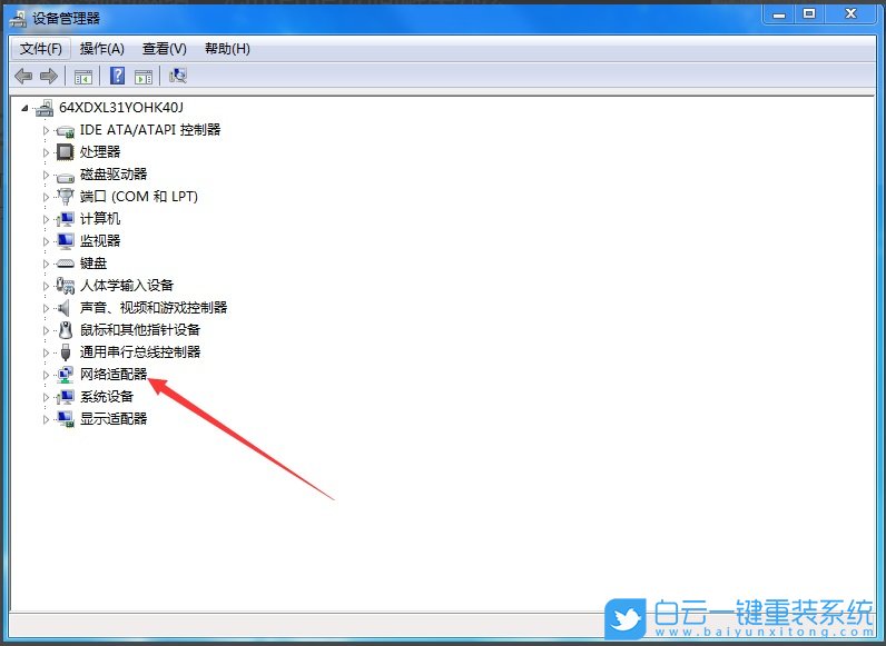 重裝系統(tǒng),win7,未識別的網(wǎng)絡(luò)步驟