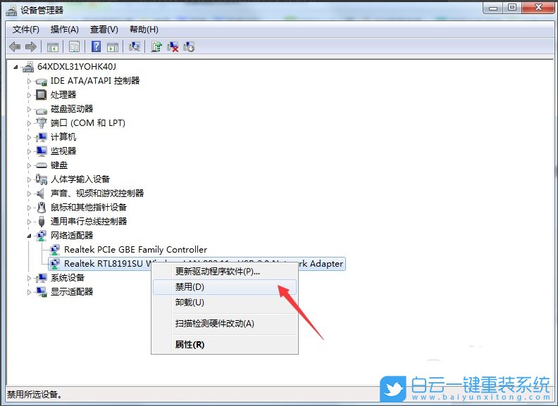 重裝系統(tǒng),win7,未識別的網(wǎng)絡(luò)步驟