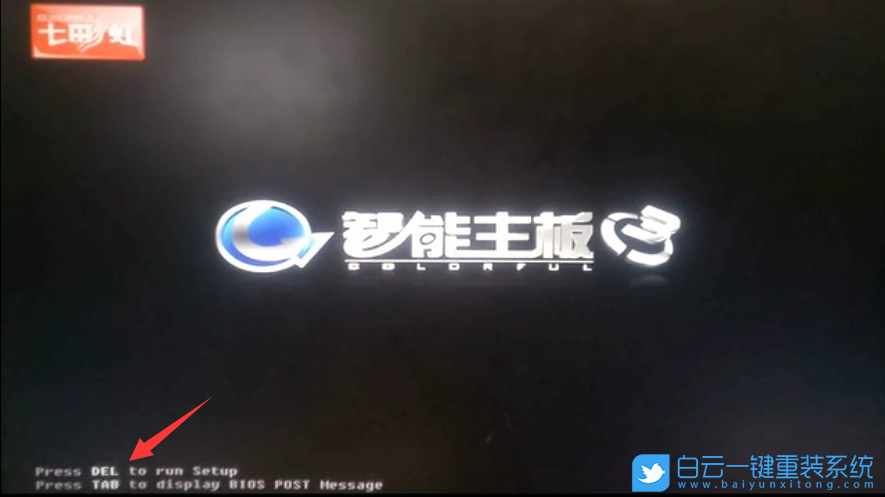 七彩虹智能主板,USB啟動,U盤啟動步驟