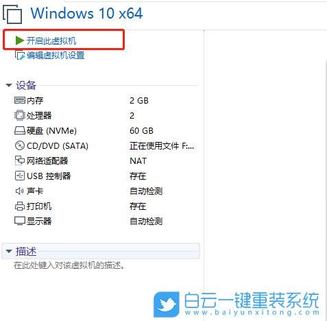 虛擬機(jī),Win10步驟