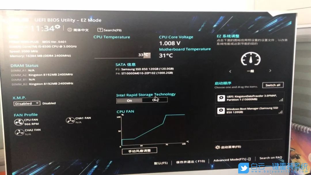 華碩主板,U盤啟動步驟
