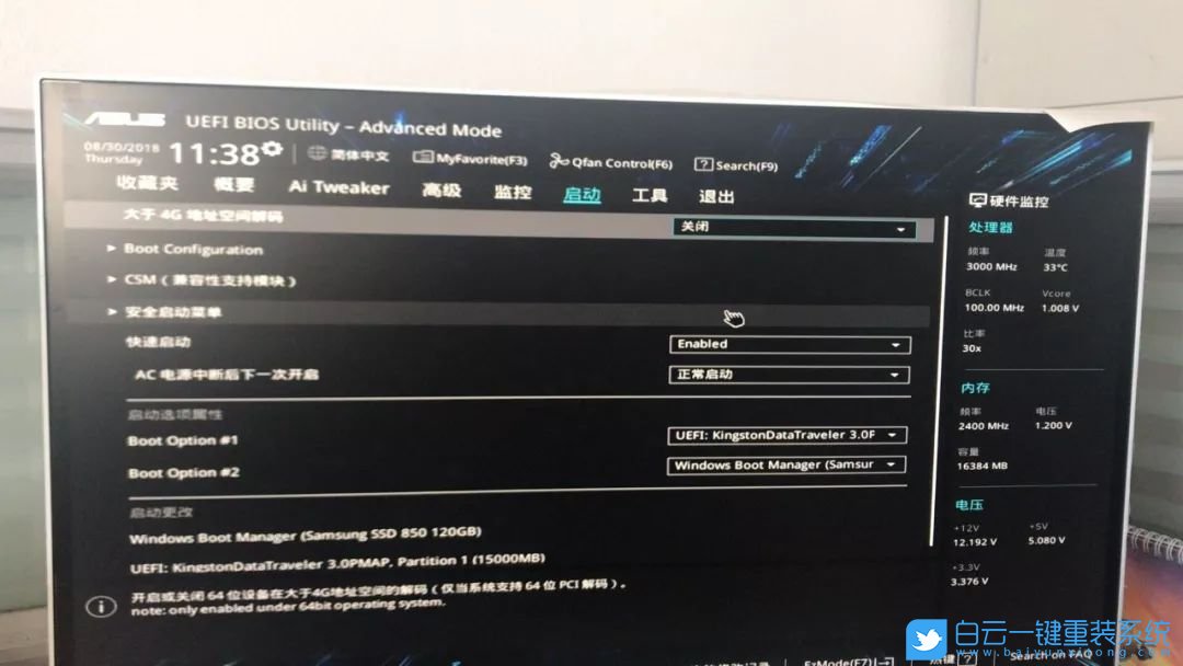 華碩主板,U盤啟動步驟