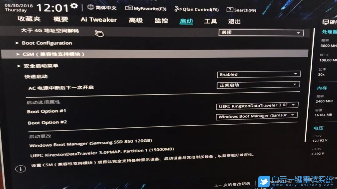 華碩主板,U盤啟動步驟