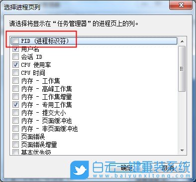 Win7,任務管理器,PID步驟