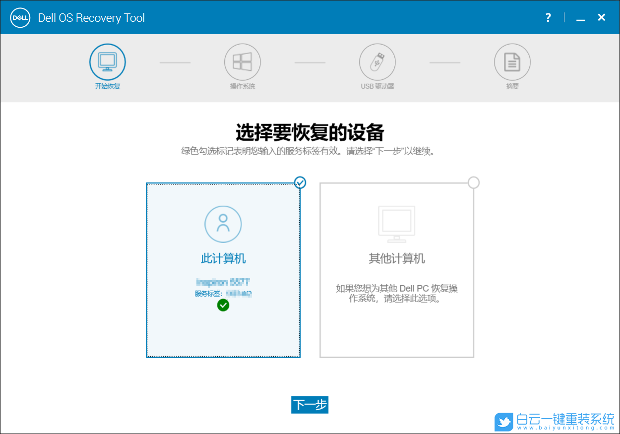 戴爾筆記本,系統(tǒng)重裝,靈越游匣步驟