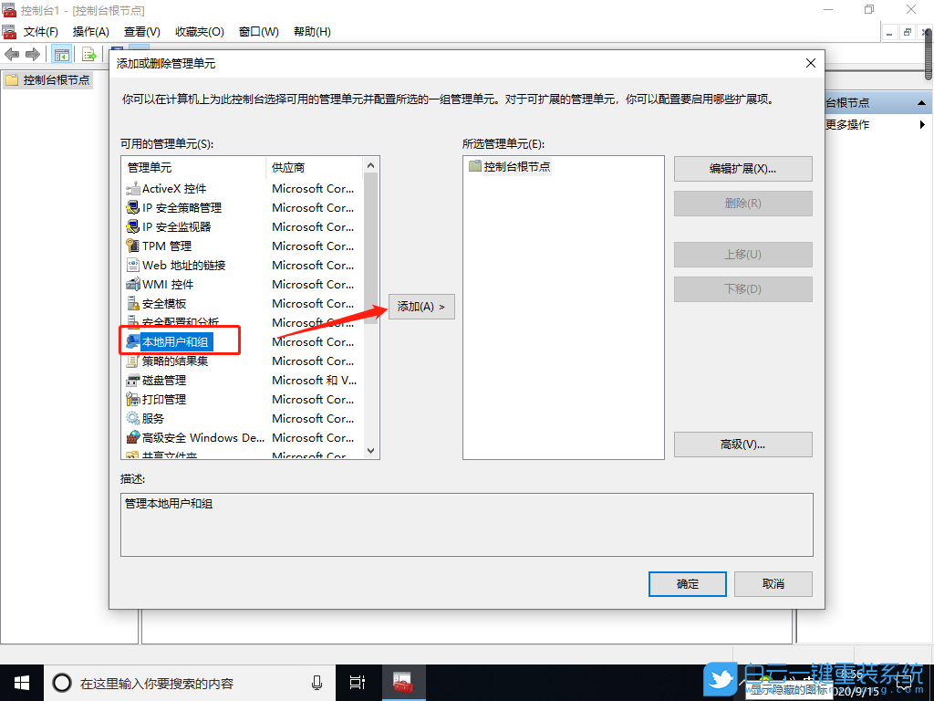 Win10,本地用戶和組,控制臺(tái)步驟