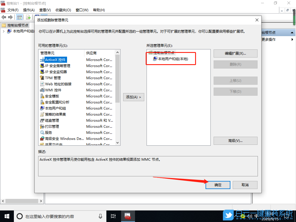 Win10,本地用戶和組,控制臺(tái)步驟