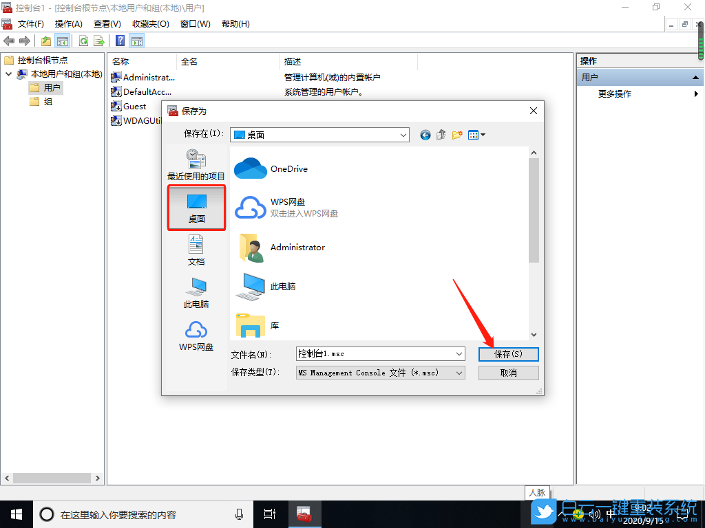 Win10,本地用戶和組,控制臺(tái)步驟