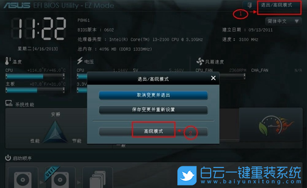 華碩筆記本,U盤啟動,重裝系統步驟