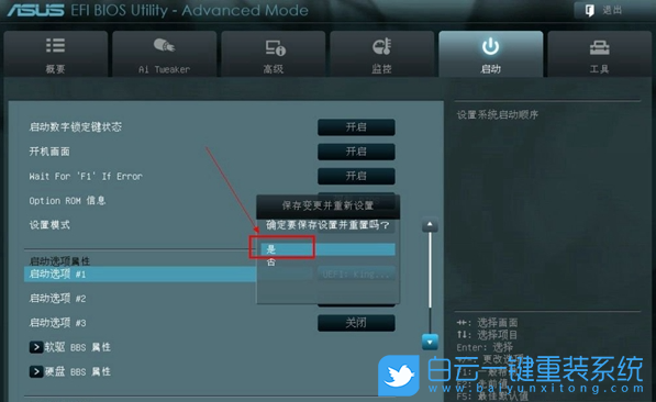 華碩筆記本,U盤啟動,重裝系統步驟