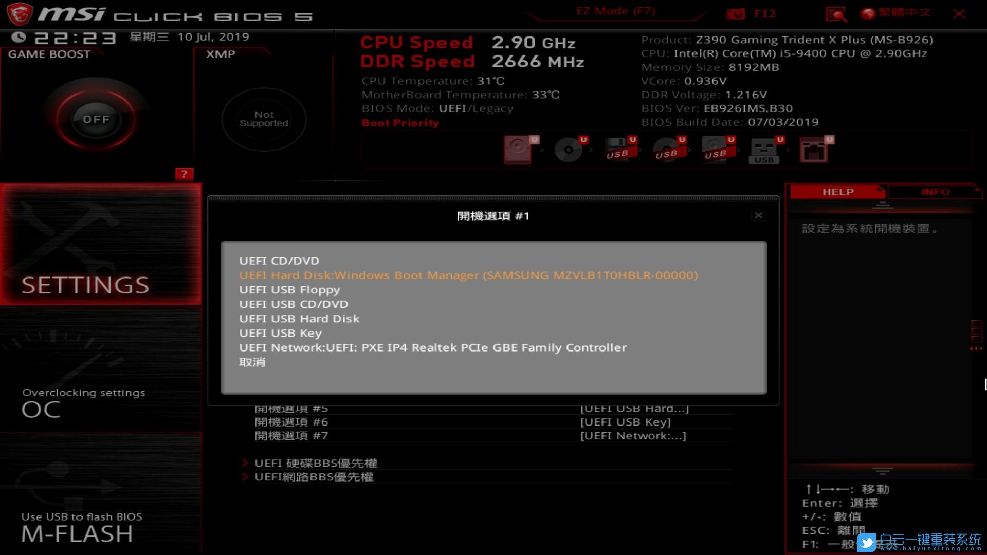 微星,Bios設置,Z390主板步驟