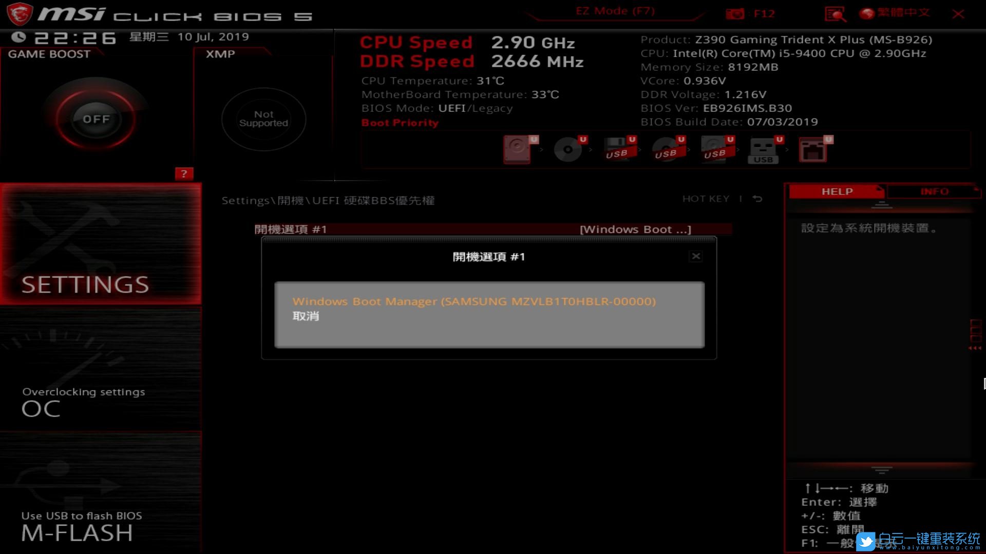 微星,Bios設置,Z390主板步驟