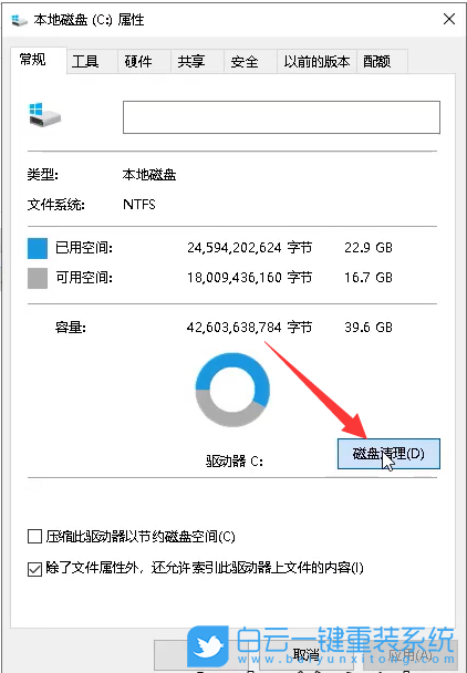 C盤,win10,系統盤步驟